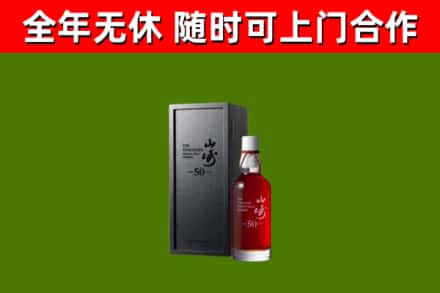 双柏县烟酒回收50年山崎洋酒.jpg